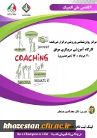 برگزاری-کارگاه-روان-شناسی-مربیگری-موفق