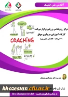 کارگاه آموزشی مربیگری موفق