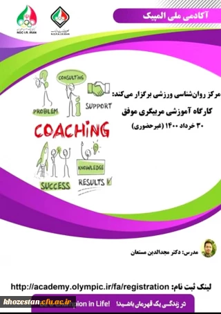 کارگاه آموزشی مربیگری موفق