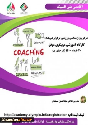کارگاه غیرحضوری با عنوان مربیگری موفق