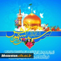ولادت حضرت امام رضا (ع) مبارک باد