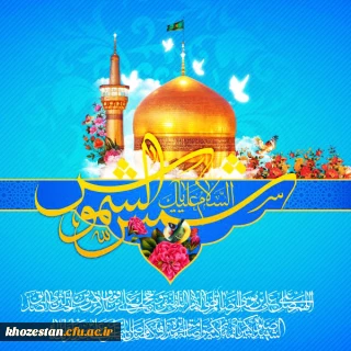 ولادت حضرت امام رضا (ع) مبارک باد