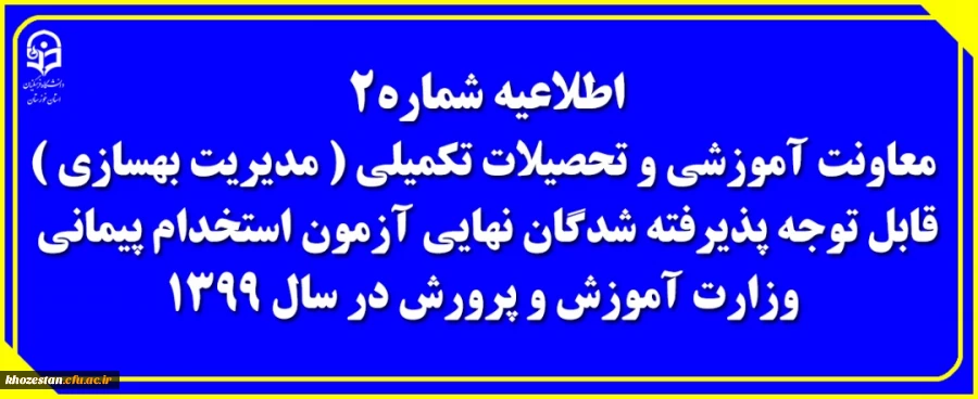 اطلاعیه 2