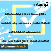 تعویق انتخابات شورای صنفی تا اطلاع ثانوی