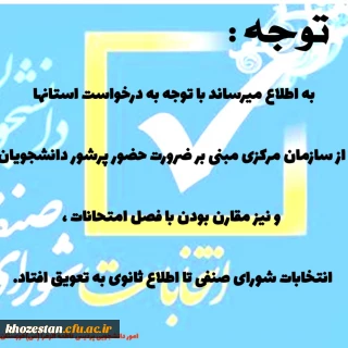 تعویق انتخابات شورای صنفی تا اطلاع ثانوی