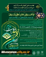 فراخوان جذب معلم قرآنی با عنوان « من قرآن را دوست دارم» ویژه اساتید و دانشجویان