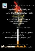 مسابقه مجازی به مناسبت هفته جهانی مبارزه با مواد مخدر 2
