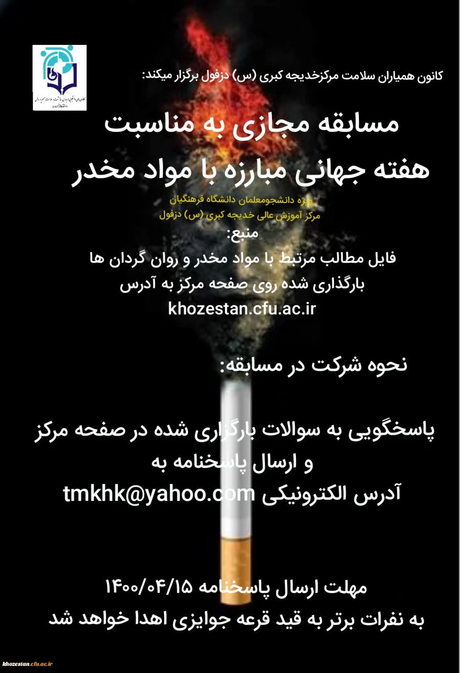 مسابقه مجازی به مناسبت هفته جهانی مبارزه با مواد مخدر 2