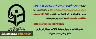 مهارت آموزان دوره حق التدریس (سری اول تا سوم) و پذیرفته شدگان آزمون استخدامی (ماده 28)

کانال اطلاع رسانی دانشگاه در پیام رسان گپ