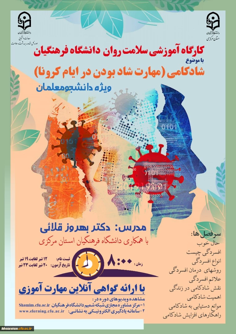 کارگاه سلامت روان 