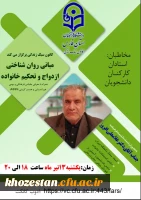 وبینار مبانی روان شناختی ازدواج و تحکیم خانواده