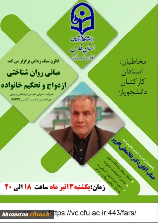 وبینار مبانی روان شناختی ازدواج و تحکیم خانواده