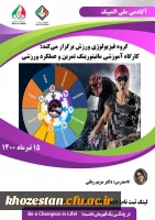  کارگاه های آکادمی ملی المپیک  2