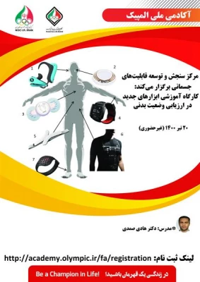  کارگاه های آکادمی ملی المپیک  3