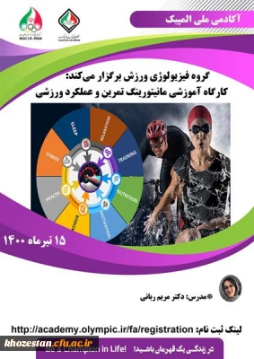 کارگاه غیر حضوری با عنوان مانیتورینگ تمرین و عملکرد ورزشی