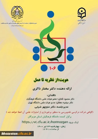 برگزاری کرسی هویت: از نظریه تا عمل