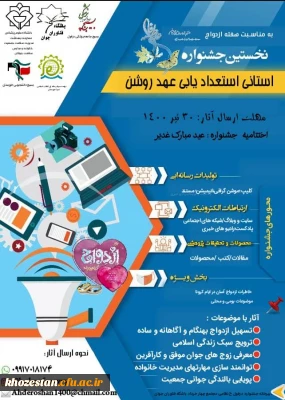  به مناسبت هفته ازدواج و سالروز پیوند آسمانی امام علی (ع) و حضرت فاطمه (س) 