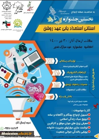  به مناسبت هفته ازدواج و سالروز پیوند آسمانی امام علی (ع) و حضرت فاطمه (س) 