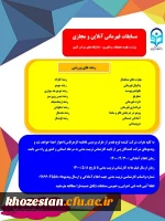 مسابقات قهرمانی آنلاین و مجازی