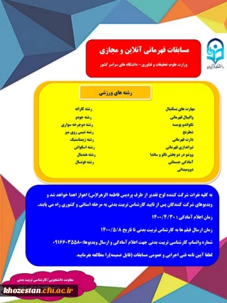 مسابقات قهرمانی آنلاین و مجازی