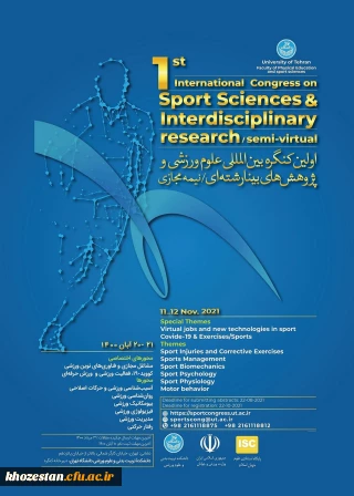 اولین کنگره بین المللی علوم ورزشی و پژوهش های بینا رشته ای 