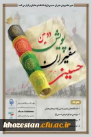 پوستر پویش سفیران1400