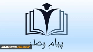 دومین شماره از نشریه ی دانشجویی پیام وصل با محوریت آموزش