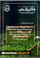 شماره دوم فصلنامه ماتریکس