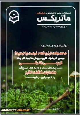 شماره دوم فصلنامه ماتریکس