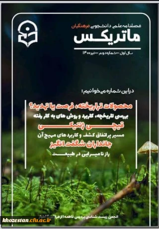 شماره دوم فصلنامه ماتریکس