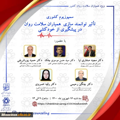 سمپوزیوم کشوری با عنوان 