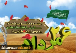 سالروز ورود آزادگان به میهن اسلامی ایران گرامی باد