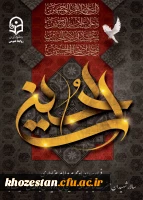 فرا رسیدن ایام غم بار و جانسوز تاسوعا و عاشورای حسینی بر تمامی مسلمانان جهان تسلیت باد