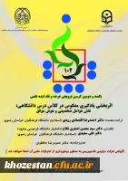 یکصد و دومین کرسی ترویجی عرضه و نقد ایده علمی