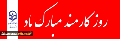 4 شهریور روز کارمند مبارک باد.