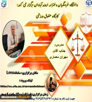 کارگاه آموزشی حقوق ورزشی