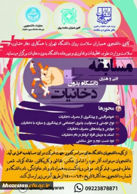 مسابقه ادبی و هنری دانشگاه بدون دخانیات ویژه دانشجو معلمان، کارکنان و اعضای هیات علمی