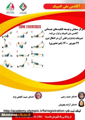 تمرینات core و نقش آن در انتقال نیرو ویژه دانشجو معلمان، کارکنان و اعضای هیات علمی