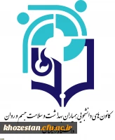 اطلاعیه عضوگیری مجمع عمومی کانون همیاران سلامت جسم و روان مرکز خدیجه کبری (س) دزفول- مهر ماه 1400 2