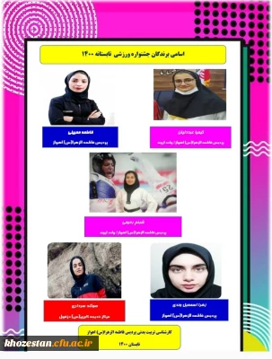 برندگان اولین جشنواره استانی ورزش مجازی در پردیس حضرت فاطمه الزهرا(س) اهواز