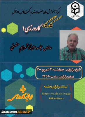 برگزاری کارگاه کارورزی 1