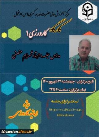 برگزاری کارگاه کارورزی 1