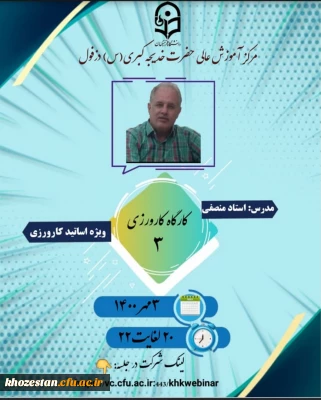 برگزاری کارگاه کارورزی 3 