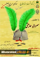 برگزاری وبینار به مناسبت بزرگداشت هفته دفاع مقدس و اربعین حسینی