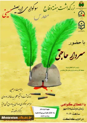 برگزاری وبینار به مناسبت بزرگداشت هفته دفاع مقدس و اربعین حسینی