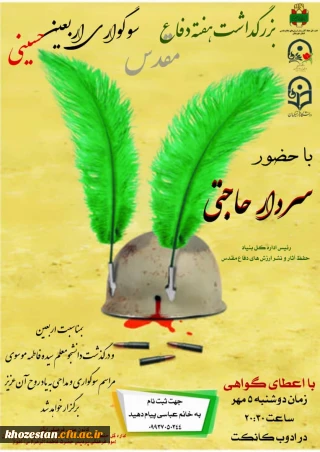 برگزاری وبینار به مناسبت بزرگداشت هفته دفاع مقدس و اربعین حسینی