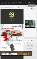 نشستی صمیمانه با اساتید رزمنده دانشگاه فرهنگیان خوزستان در محیط مجازی پردیس حضرت فاطمه الزهرا(س) اهواز