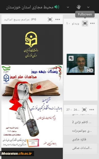 نشستی صمیمانه با اساتید رزمنده دانشگاه فرهنگیان خوزستان در محیط مجازی پردیس حضرت فاطمه الزهرا(س) اهواز