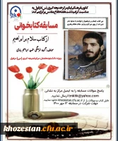 مسابقه کتابخوانی به مناسبت گرامیداشت هفته دفاع مقدس  2