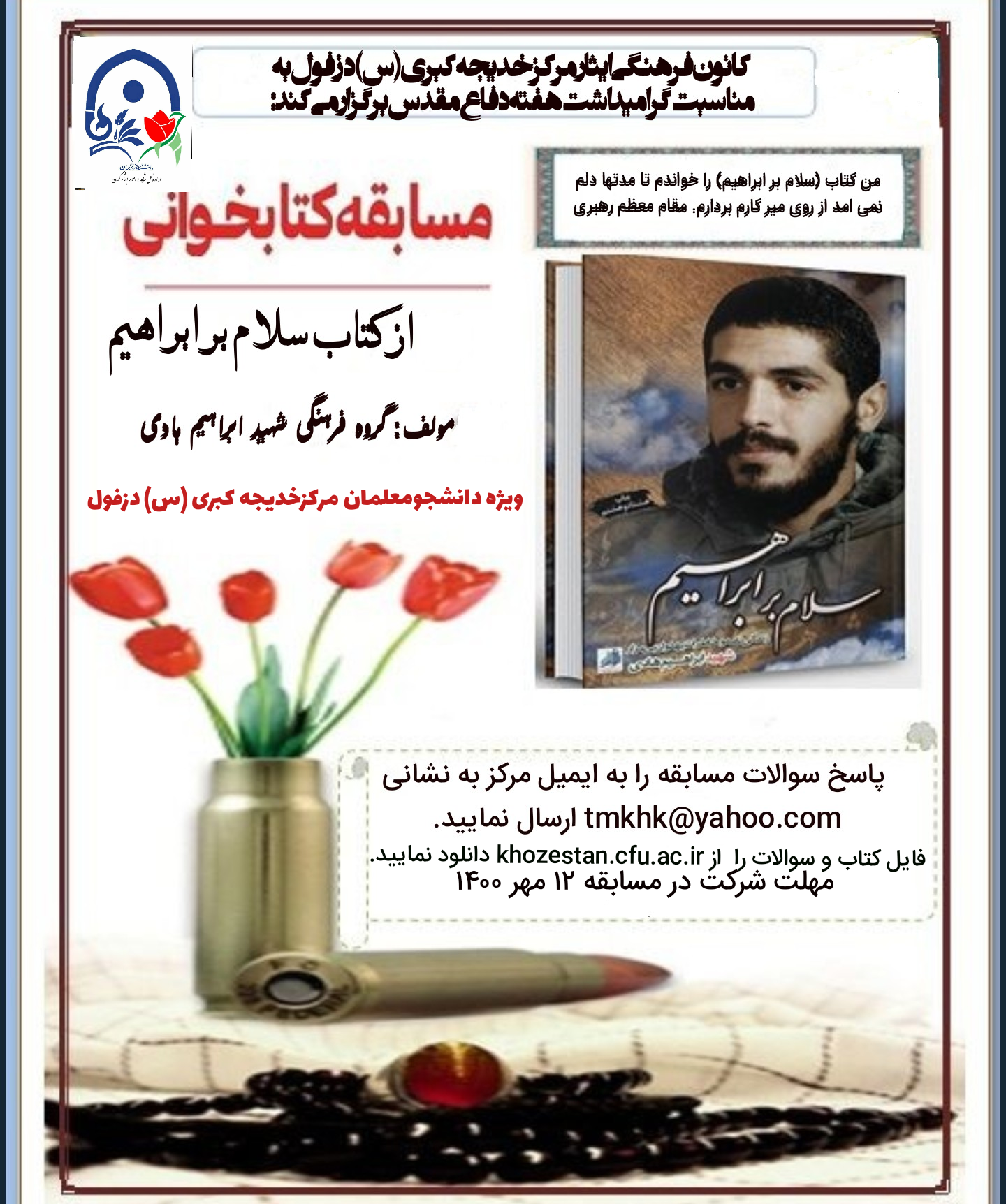 مسابقه کتابخوانی به مناسبت گرامیداشت هفته دفاع مقدس 